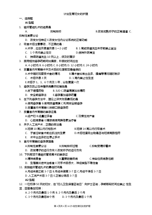 计划生育妇女的护理试题及答案