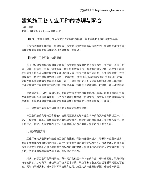 建筑施工各专业工种的协调与配合