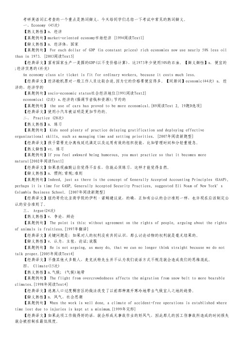 归纳总结：考研英语中常考的熟词辟义(二)