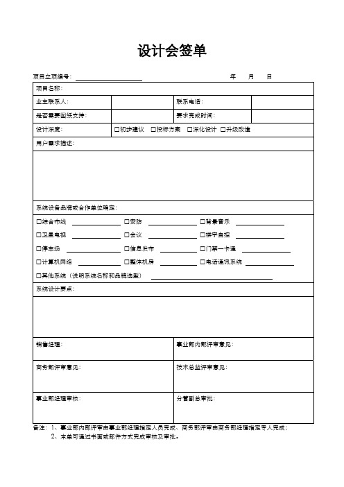 节点稿-设计会签单(样表)