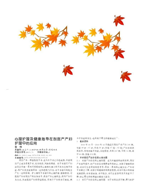 心理护理及健康指导在剖宫产产妇护理中的应用