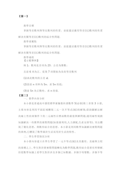 人教版高三数学必修五教案