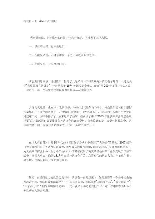 世界的统治者：共济会