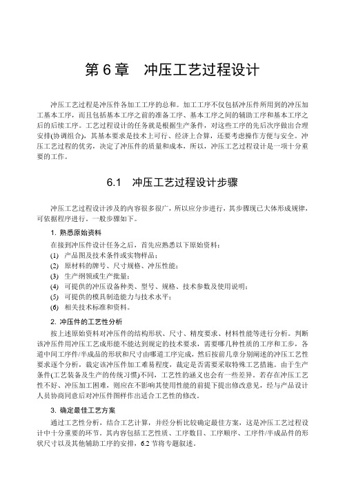 冲压工艺与冲压模设计-ch06
