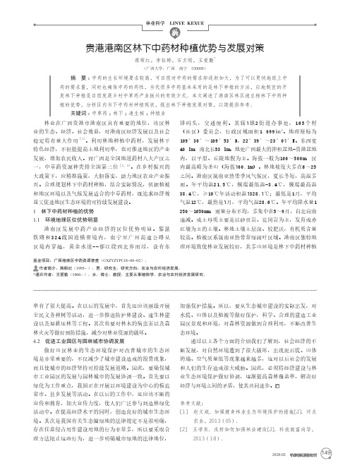 贵港港南区林下中药材种植优势与发展对策