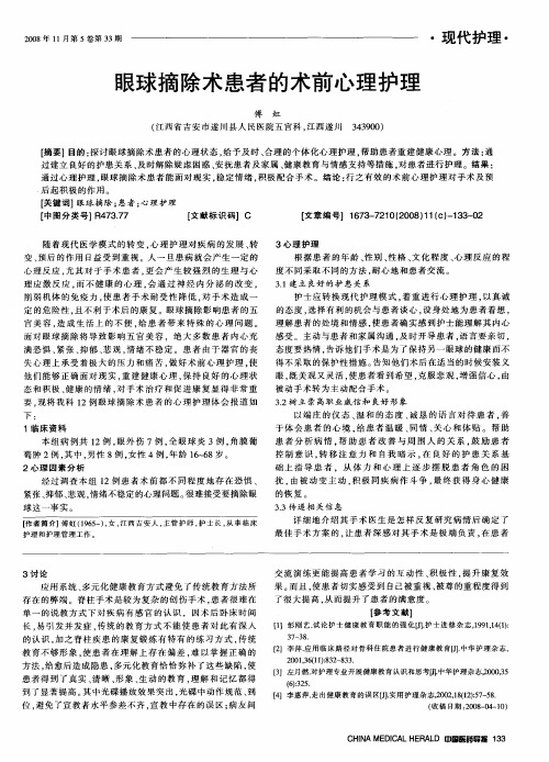 眼球摘除术患者的术前心理护理