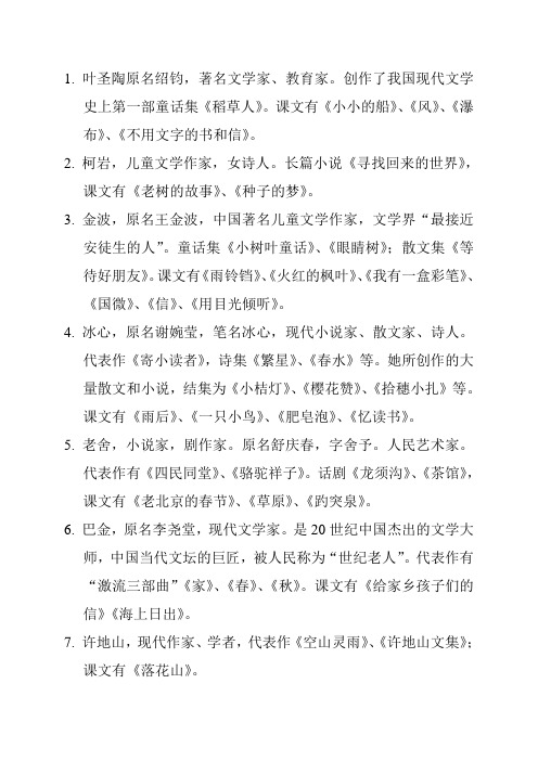 小学五年级语文名家名篇