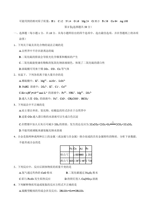 河北省衡水中学2018届高三上学期二调考试化学试题