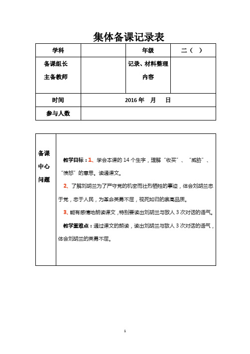 集体备课记录表 (2)