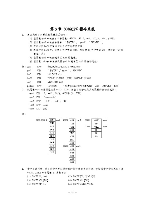 微机原理与接口技术(楼顺天编着)课后习题答案