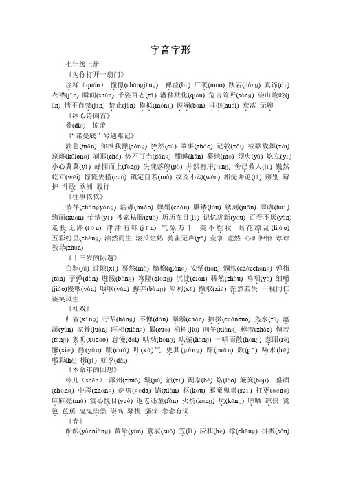 字音字形(1——6)