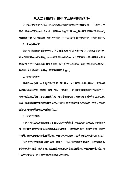 从天然狗粮排行榜中学会辨别狗粮好坏