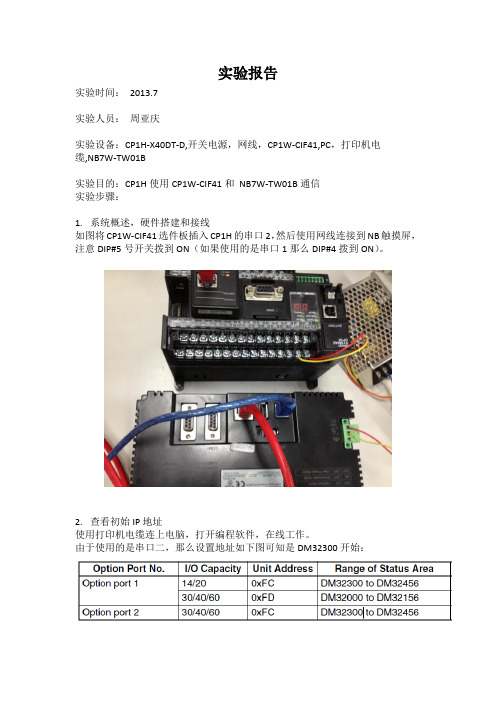 NB和CP1H以太网连接