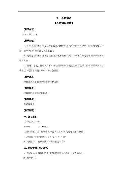 小数除法