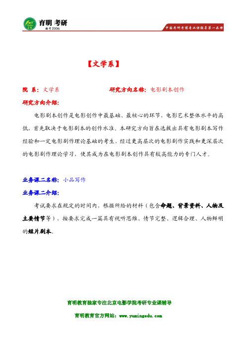2016年北影电影剧本创作 试题及答案分析 冲刺模拟练习试题 考研指定参考教材