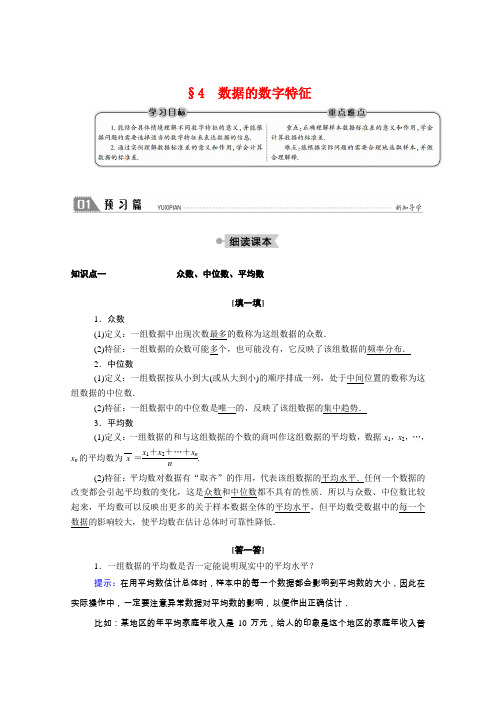 北师大版必修三     数据的数字特征   学案