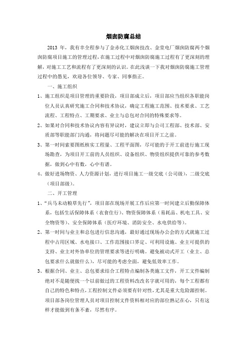 烟囱防腐经验总结