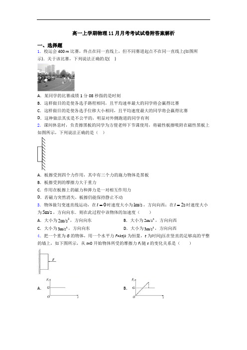 高一上学期物理11月月考考试试卷附答案解析