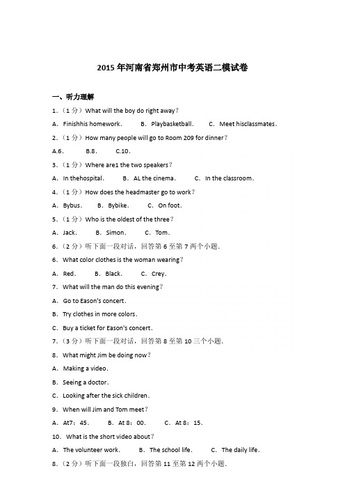 2015年河南省郑州市中考英语二模试卷【详解版】