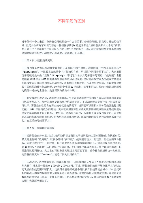 不同军舰的区别