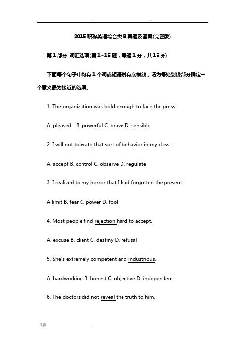 2015职称英语综合类B真题及答案