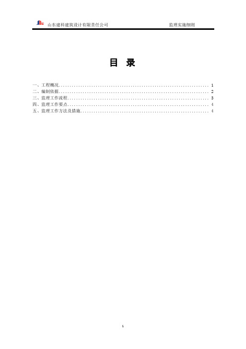 预防高处坠落安全监理细则