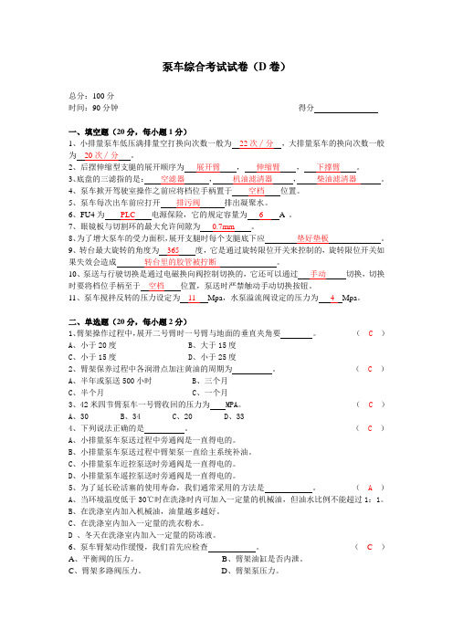 D卷答案----泵车