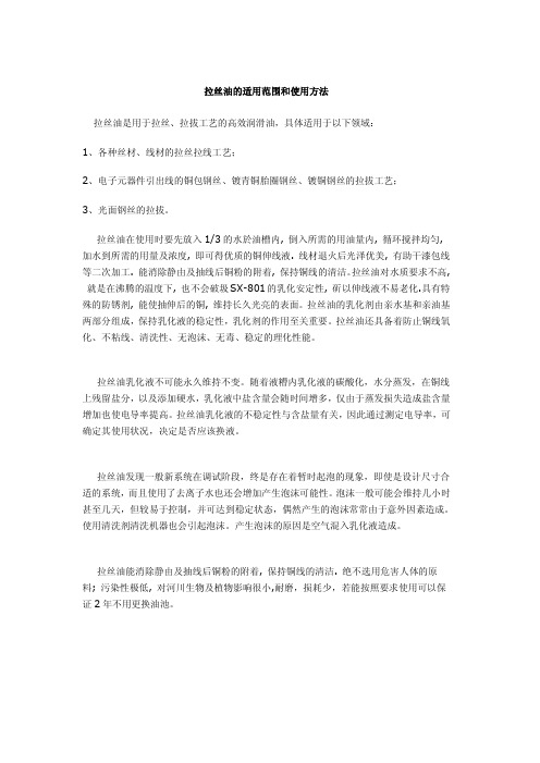 拉丝油的适用范围和使用方法