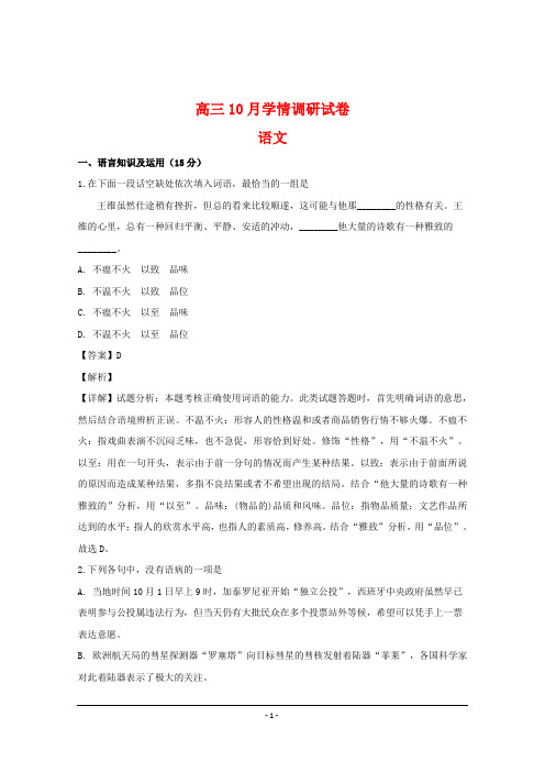 江苏省2019年高三10月联考语文试题