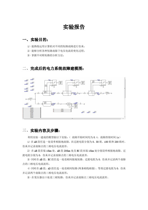 PSCAD实验二报告讲解