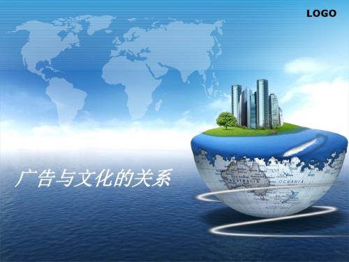 广告与文化