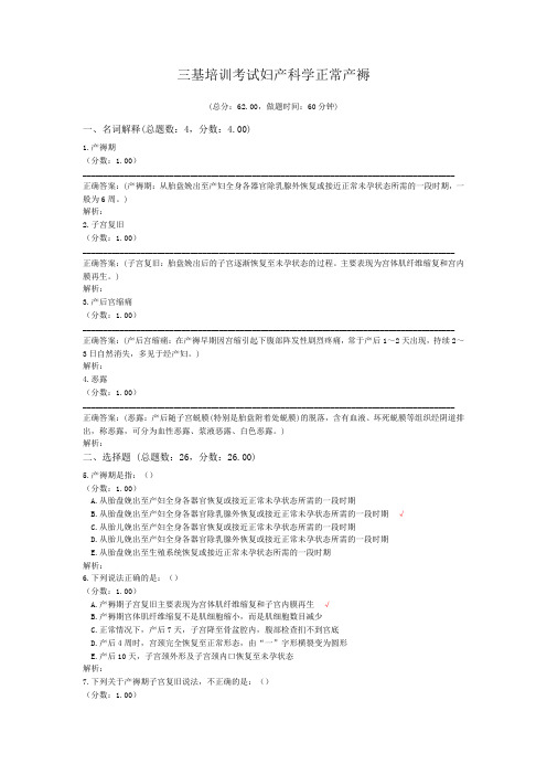 三基培训考试妇产科学正常产褥