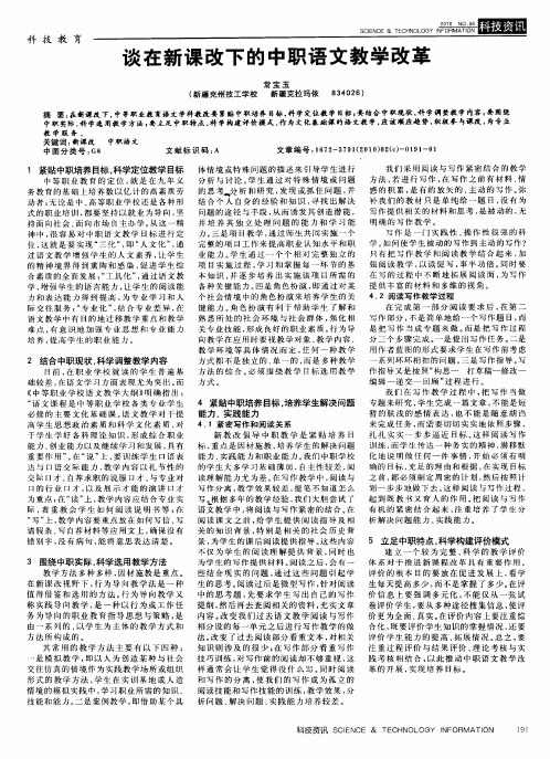 谈在新课改下的中职语文教学改革