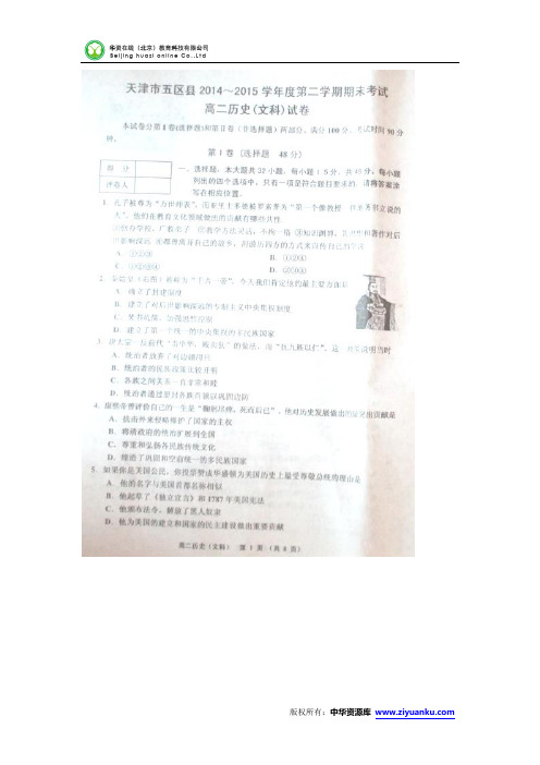 天津市五区县2014-2015学年高二下学期期末考试历史试卷(图片版)