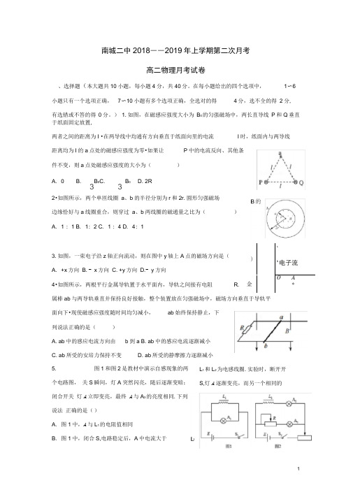 江西省南城县第二中学高二物理上学期第二次月考试题