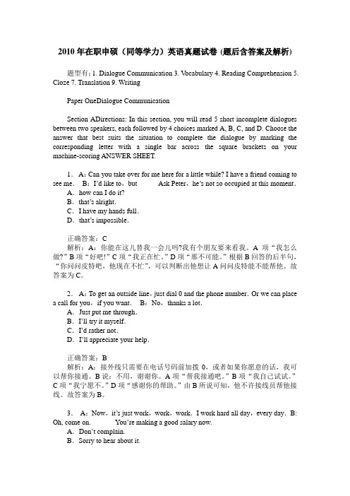2010年在职申硕(同等学力)英语真题试卷(题后含答案及解析)