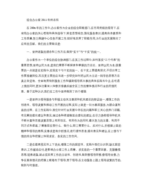 综合办公室2011年终总结.