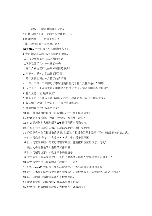 物理方向研究生的面试题