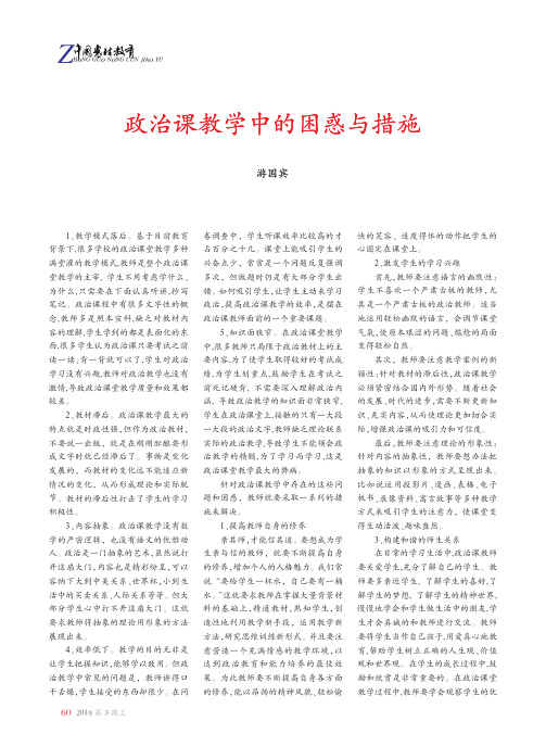 政治课教学中的困惑与措施