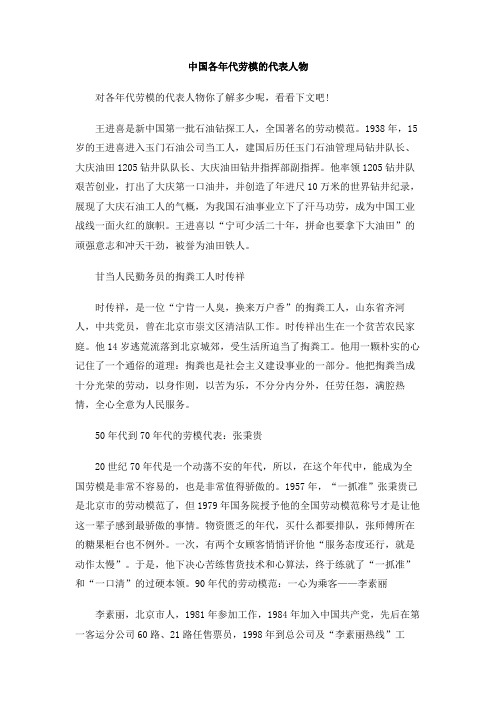 中国各年代劳模的代表人物