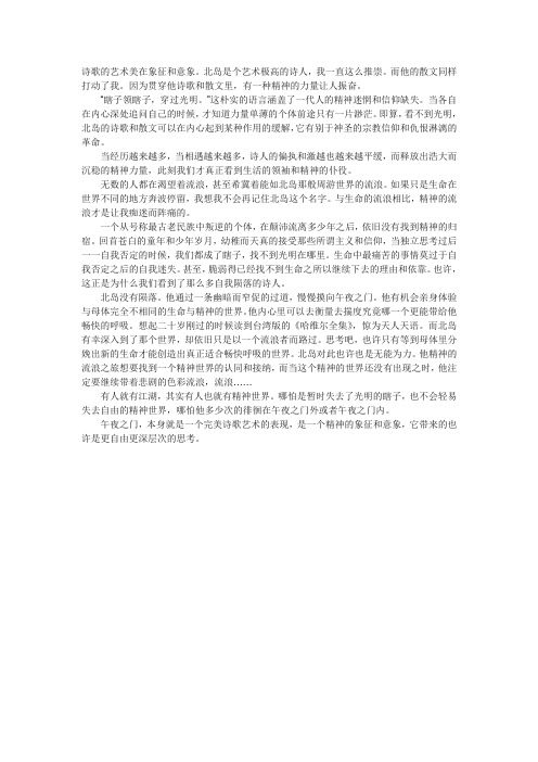 豆瓣摘-读书笔记北岛《午夜之门》