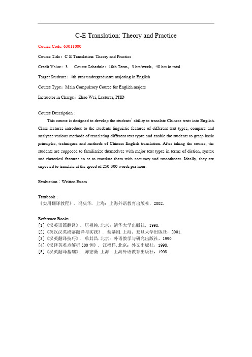 (笔译)汉英翻译理论与实践