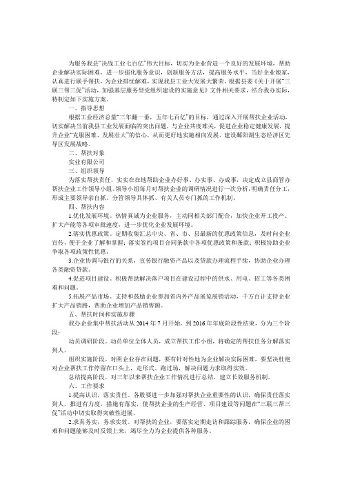 商管办帮扶企业工作方案 