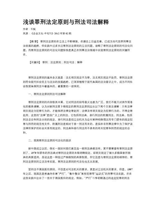 浅谈罪刑法定原则与刑法司法解释