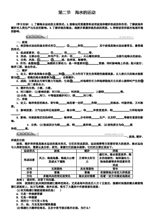 【人教版】地理选修二：3.2《海水的运动》导学案(含答案)
