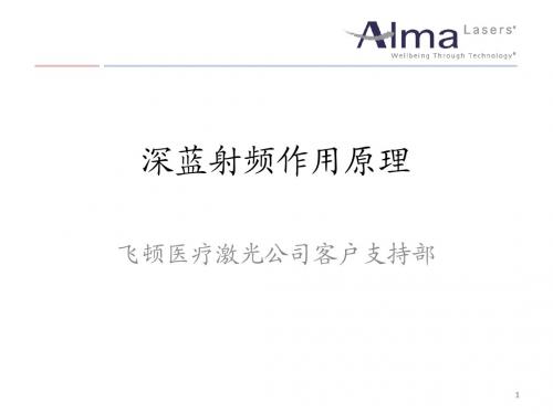 深蓝射频面部治疗