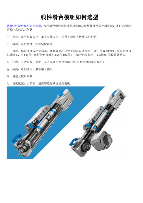 线性滑台模组如何选型