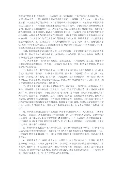 过秦论六国论阿房宫赋比较异同