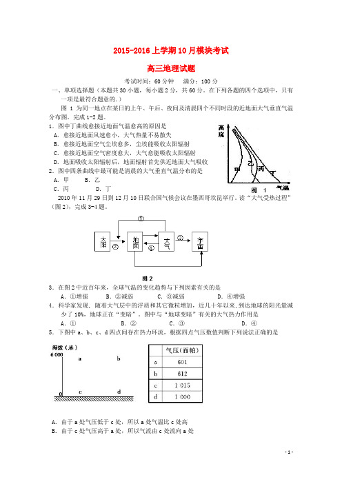 辽宁省师大附中高三地理上学期10月月考试题