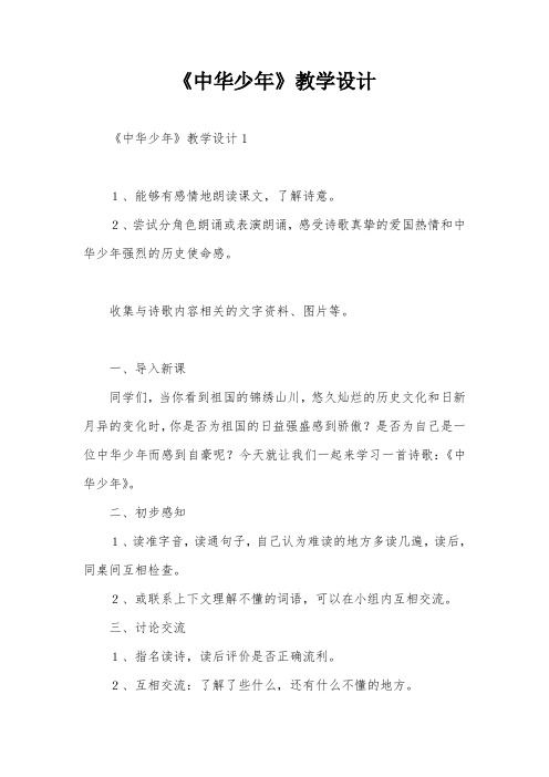 《中华少年》教学设计